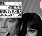 Cinémathèque de Tanger. Programme mars 2023.