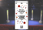 Théâtre Riad Sultan, programme de Mai 26.